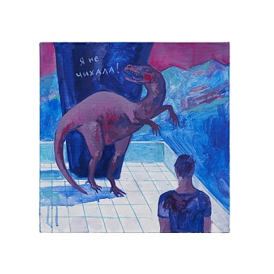 Я не чихала