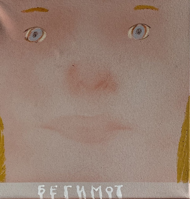 Бегимот
